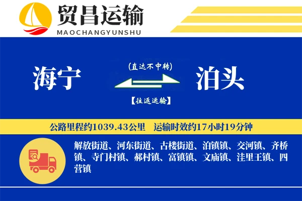 海宁到泊头物流公司