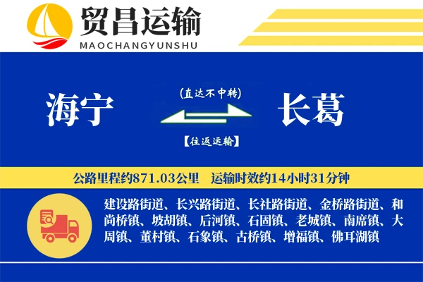 海宁到长葛物流专线-海宁至长葛货运公司
