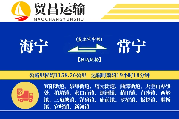 海宁到常宁物流公司