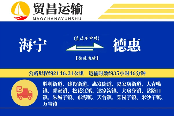 海宁到德惠物流专线-海宁至德惠货运公司