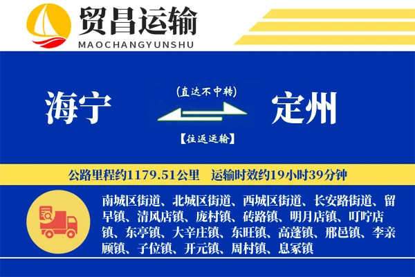 海宁到定州物流公司