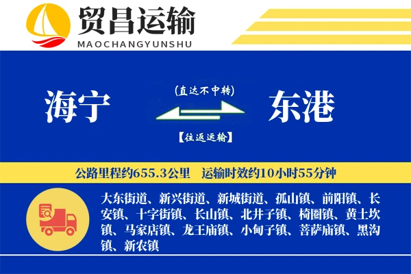 海宁到东港物流公司