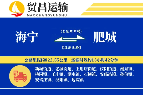 海宁到肥城物流公司