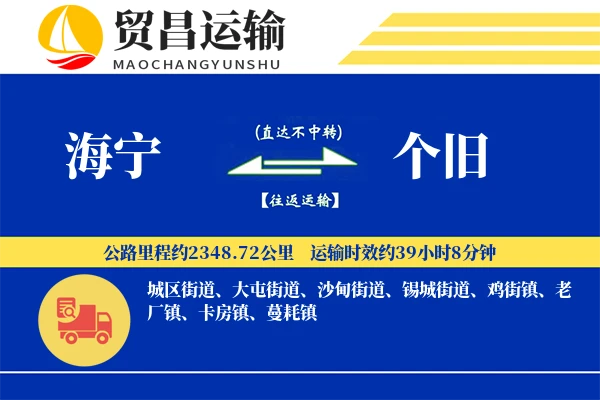 海宁到个旧物流公司