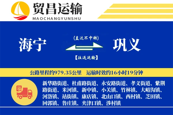 海宁到巩义物流公司