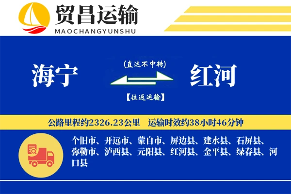 海宁到红河物流公司