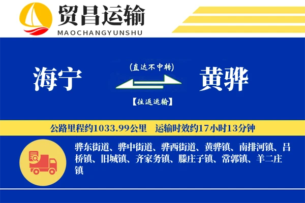 海宁到黄骅物流专线-海宁至黄骅货运公司