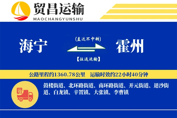 海宁到霍州物流公司