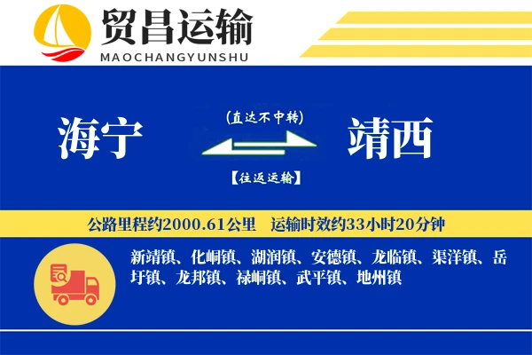 海宁到靖西物流专线-海宁至靖西货运公司