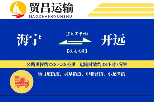 海宁到开远物流公司