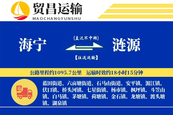海宁到涟源物流公司