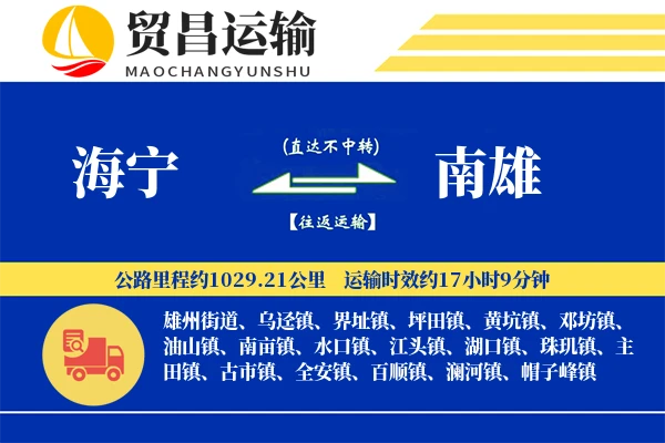 海宁到南雄物流公司