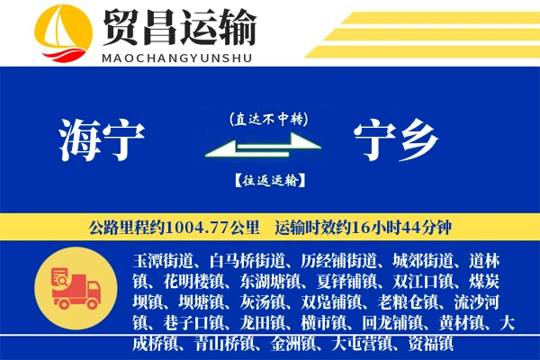 海宁到宁乡物流专线-海宁至宁乡货运公司