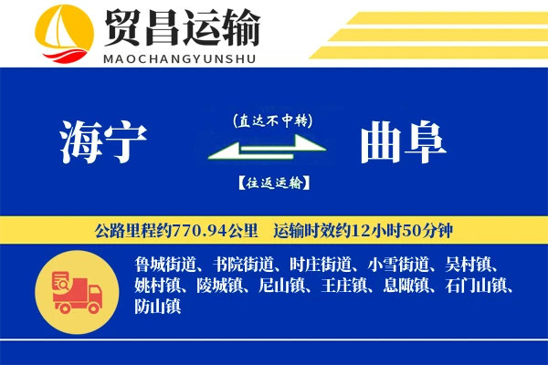 海宁到曲阜物流公司