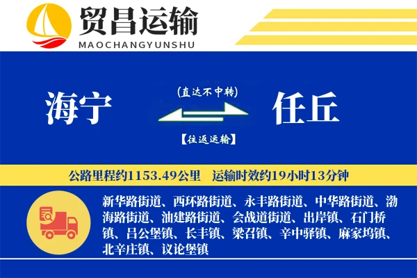海宁到任丘物流公司