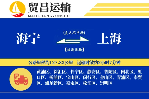 海宁到上海物流公司