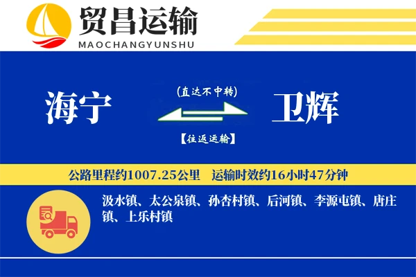 海宁到卫辉物流公司