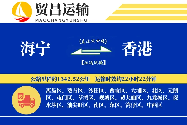 海宁到香港物流公司