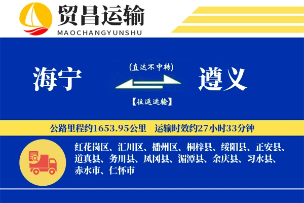 海宁到遵义物流公司