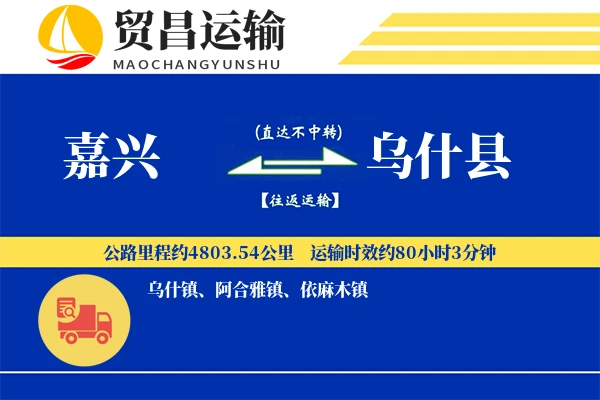 嘉兴到乌什县物流专线-嘉兴至乌什县货运公司