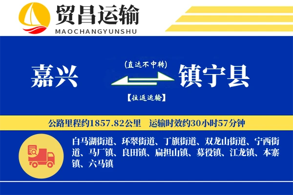 嘉兴到镇宁县物流公司