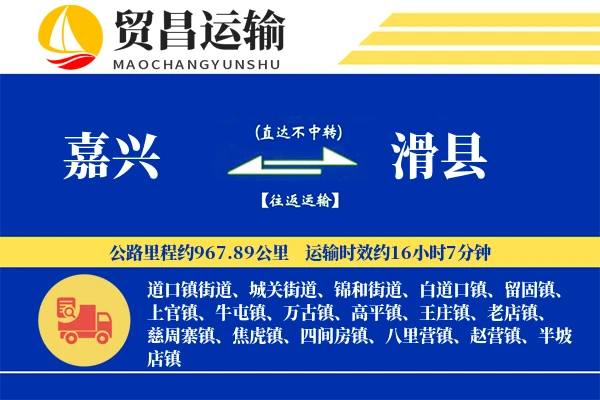 嘉兴到滑县物流专线-嘉兴至滑县货运公司