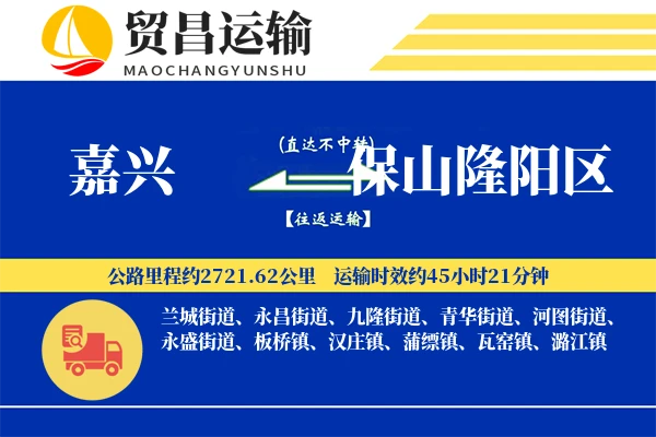 嘉兴到保山隆阳区物流专线-嘉兴至保山隆阳区货运公司