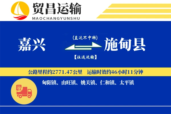嘉兴到施甸县物流专线-嘉兴至施甸县货运公司