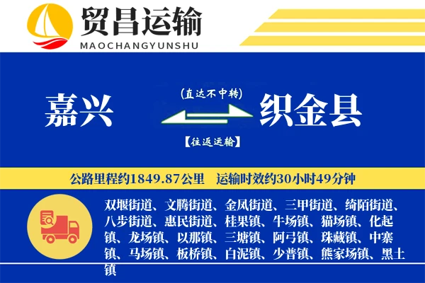 嘉兴到织金县物流专线-嘉兴至织金县货运公司