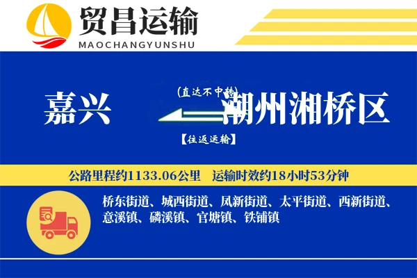 嘉兴到潮州湘桥区物流公司