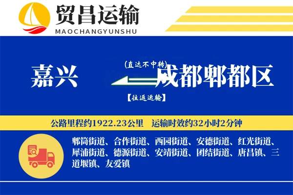 嘉兴到成都郫都区物流公司