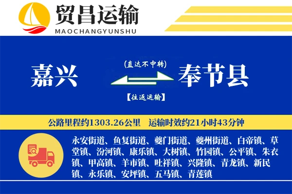 嘉兴到奉节县物流公司