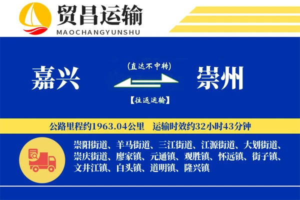 嘉兴到崇州物流公司