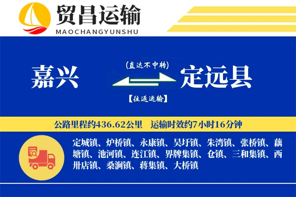 嘉兴到定远县物流公司
