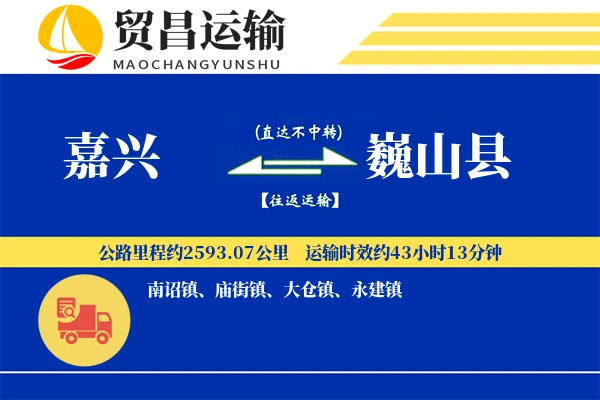 嘉兴到巍山县物流专线-嘉兴至巍山县货运公司