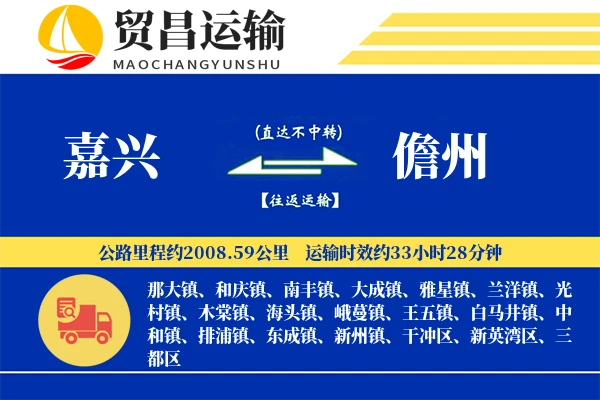 嘉兴到儋州物流公司
