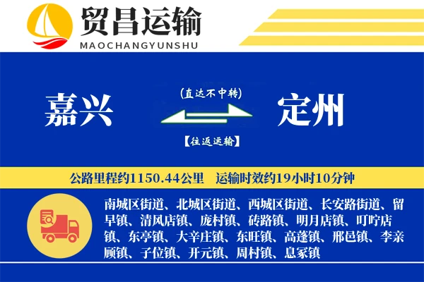 嘉兴到定州物流公司
