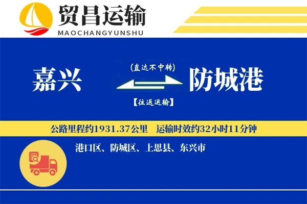 嘉兴到防城港物流公司