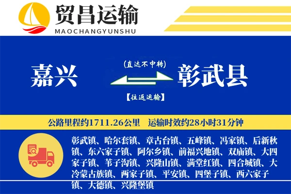 嘉兴到彰武县物流公司