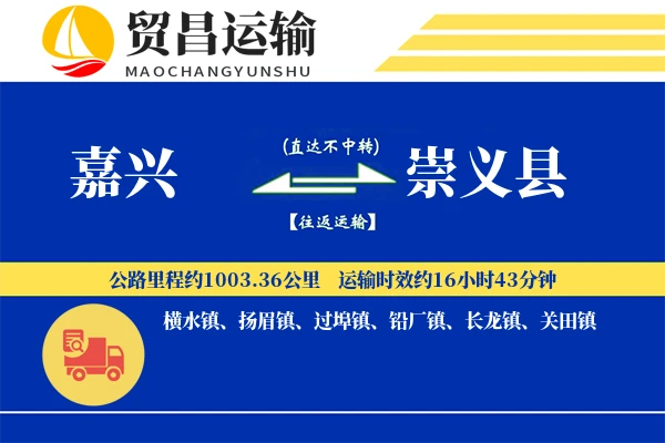 嘉兴到崇义县物流公司