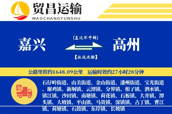 嘉兴到高州物流公司