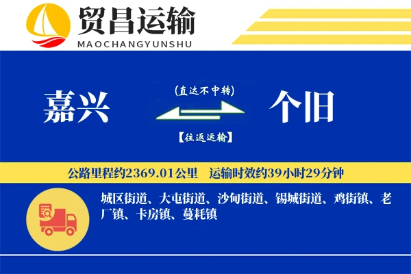 嘉兴到个旧物流公司