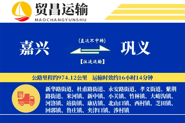 嘉兴到巩义物流专线-嘉兴至巩义货运公司
