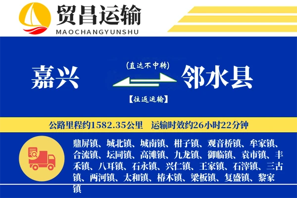 嘉兴到邻水县物流公司