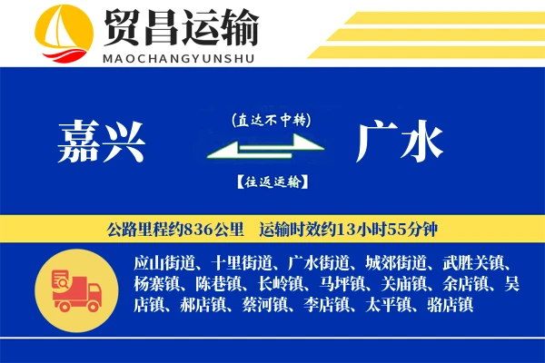 嘉兴到广水物流公司