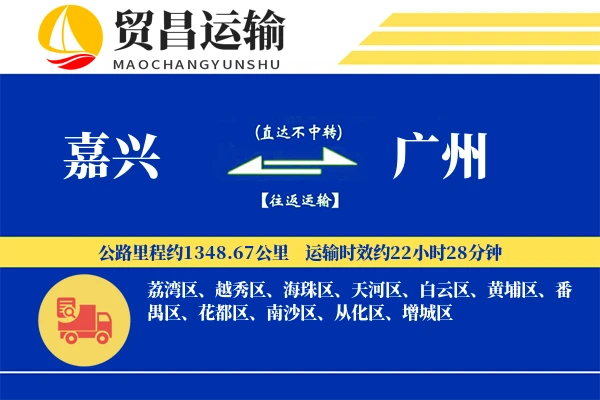 嘉兴到广州物流公司