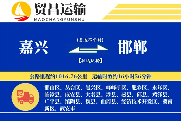 嘉兴到邯郸物流公司