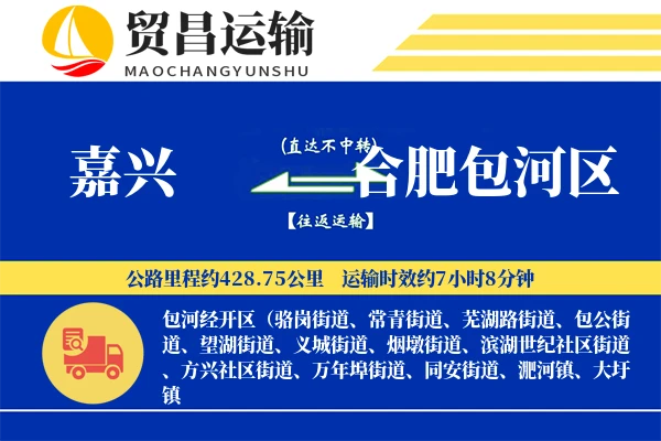嘉兴到合肥包河区物流专线-嘉兴至合肥包河区货运公司