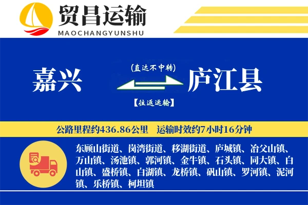 嘉兴到庐江县物流公司