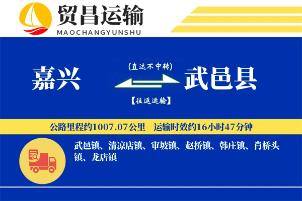 嘉兴到武邑县物流公司